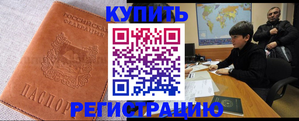 временная регистрация недорого в Невеле