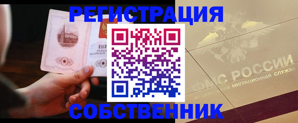 прописка регистрация в Невеле