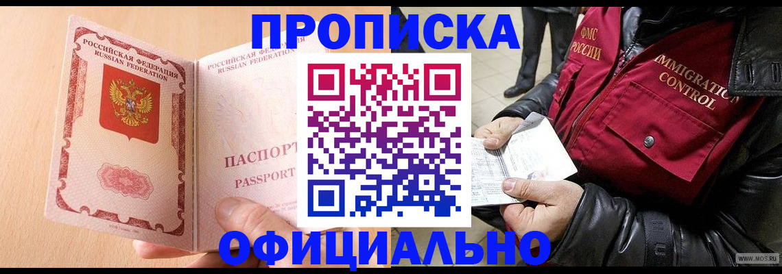 прописка в Невеле